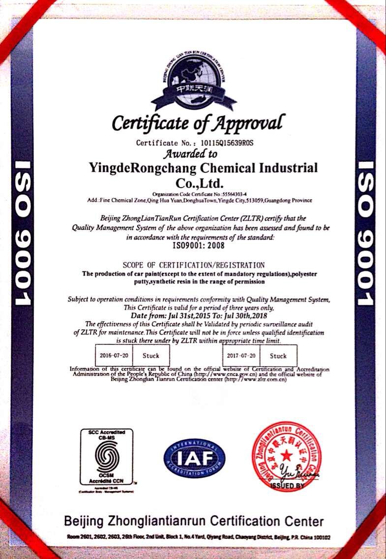 公司荣誉-质量管理体系认证证书